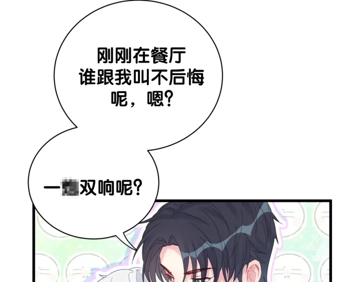 被自己束缚的金丝雀韩漫全集-第26话 不准睡，对我笑一个无删减无遮挡章节图片 
