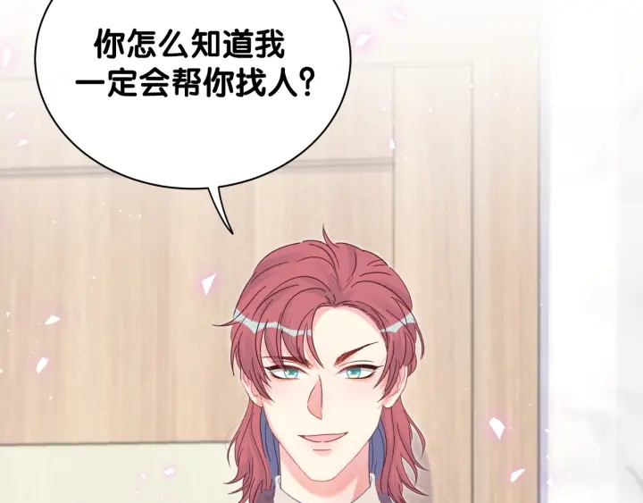 被自己束缚的金丝雀韩漫全集-第26话 不准睡，对我笑一个无删减无遮挡章节图片 