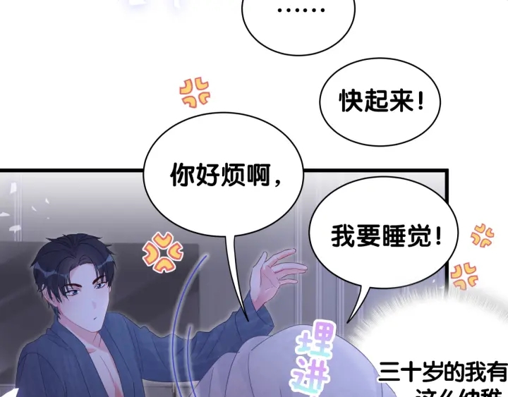 被自己束缚的金丝雀韩漫全集-第26话 不准睡，对我笑一个无删减无遮挡章节图片 