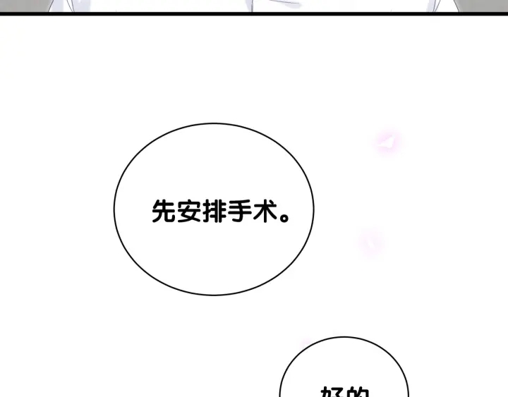 被自己束缚的金丝雀韩漫全集-第27话 你还委屈上了无删减无遮挡章节图片 
