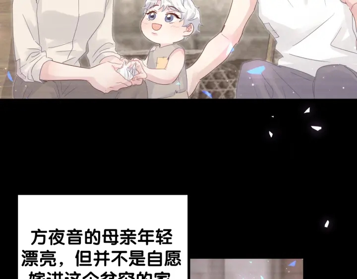 被自己束缚的金丝雀韩漫全集-第28话 方夜音的童年无删减无遮挡章节图片 