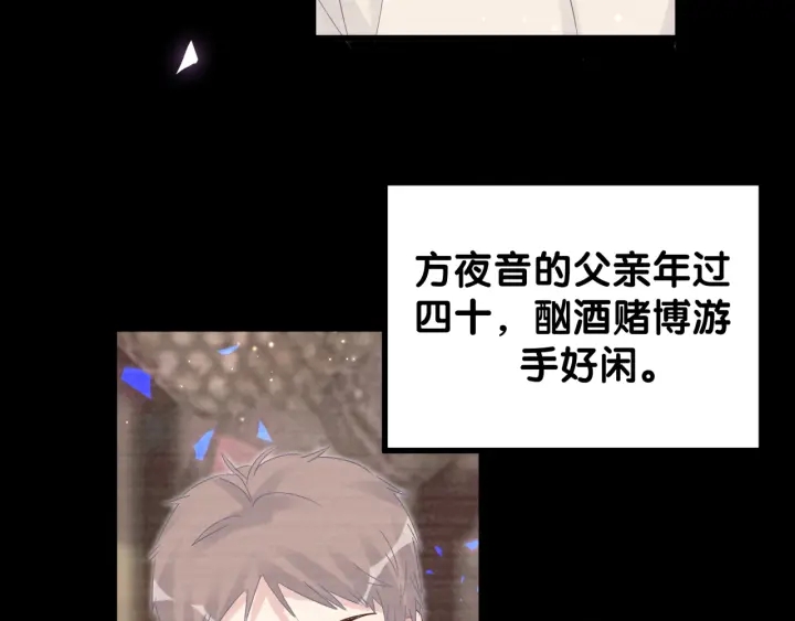 被自己束缚的金丝雀韩漫全集-第28话 方夜音的童年无删减无遮挡章节图片 