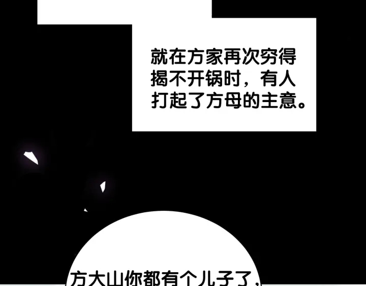 被自己束缚的金丝雀韩漫全集-第28话 方夜音的童年无删减无遮挡章节图片 