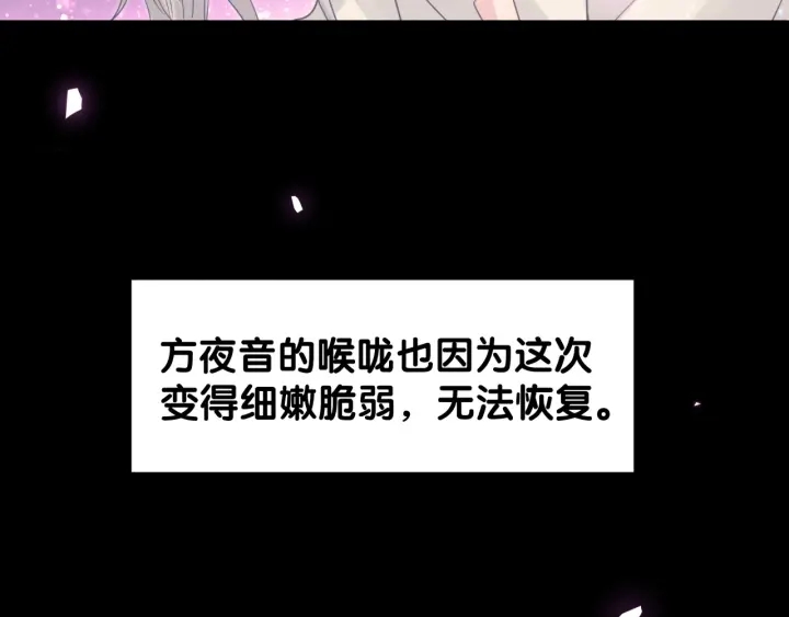 被自己束缚的金丝雀韩漫全集-第28话 方夜音的童年无删减无遮挡章节图片 