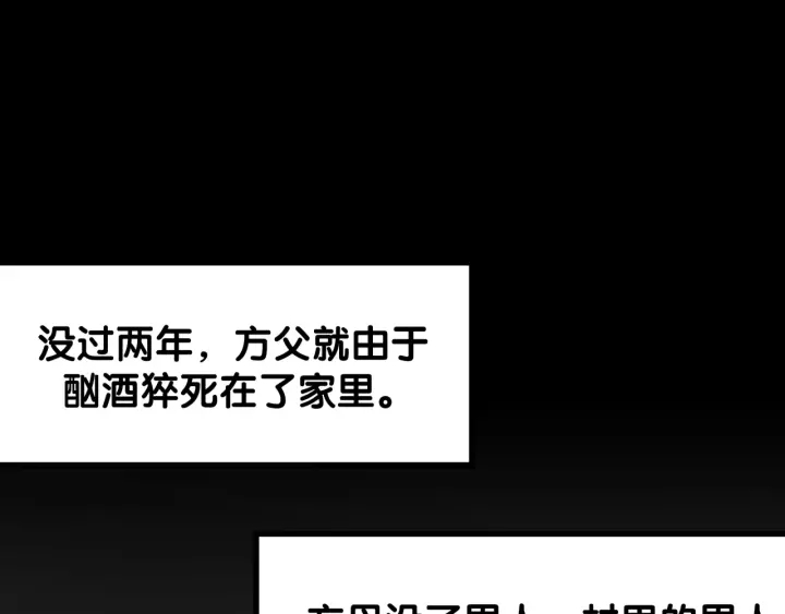 被自己束缚的金丝雀韩漫全集-第28话 方夜音的童年无删减无遮挡章节图片 