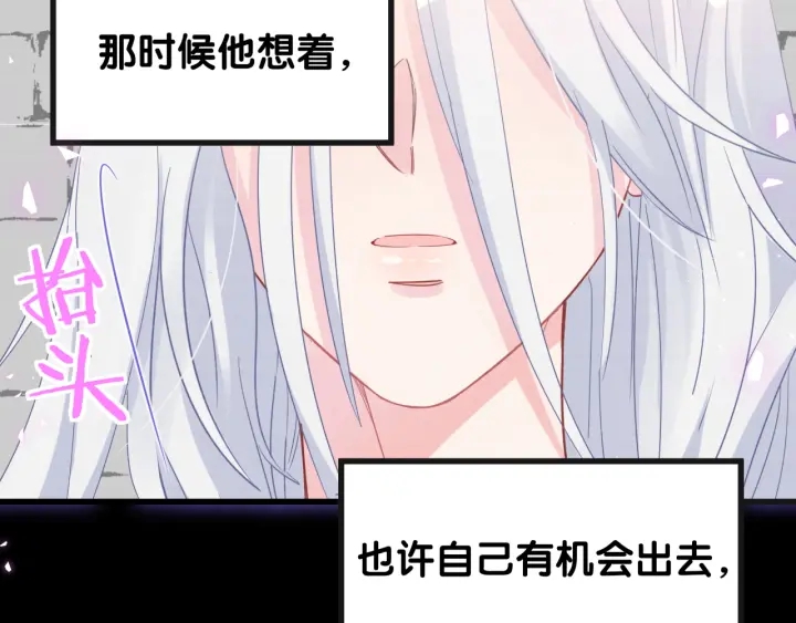 被自己束缚的金丝雀韩漫全集-第28话 方夜音的童年无删减无遮挡章节图片 