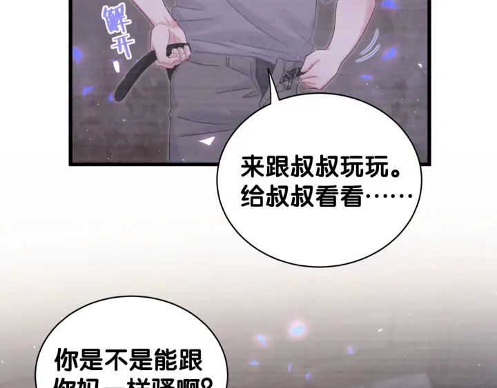 被自己束缚的金丝雀韩漫全集-第29话 悲伤的小麻雀无删减无遮挡章节图片 