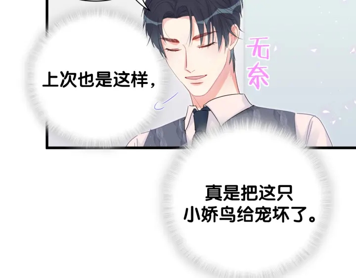 被自己束缚的金丝雀韩漫全集-第29话 悲伤的小麻雀无删减无遮挡章节图片 