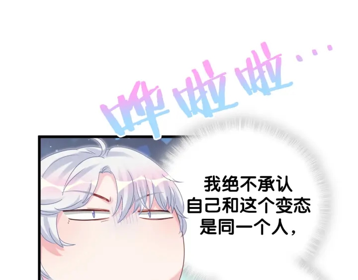 被自己束缚的金丝雀韩漫全集-第30话 哪里来的脏小鬼无删减无遮挡章节图片 