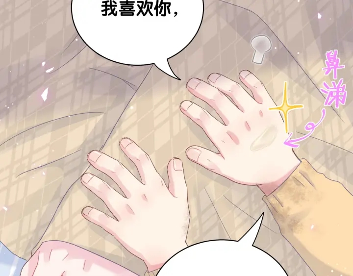 被自己束缚的金丝雀韩漫全集-第30话 哪里来的脏小鬼无删减无遮挡章节图片 