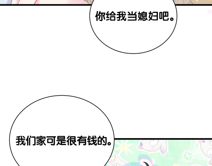 被自己束缚的金丝雀韩漫全集-第30话 哪里来的脏小鬼无删减无遮挡章节图片 