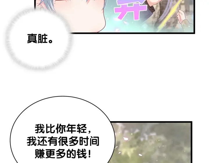被自己束缚的金丝雀韩漫全集-第30话 哪里来的脏小鬼无删减无遮挡章节图片 