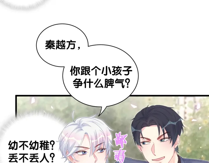 被自己束缚的金丝雀韩漫全集-第30话 哪里来的脏小鬼无删减无遮挡章节图片 