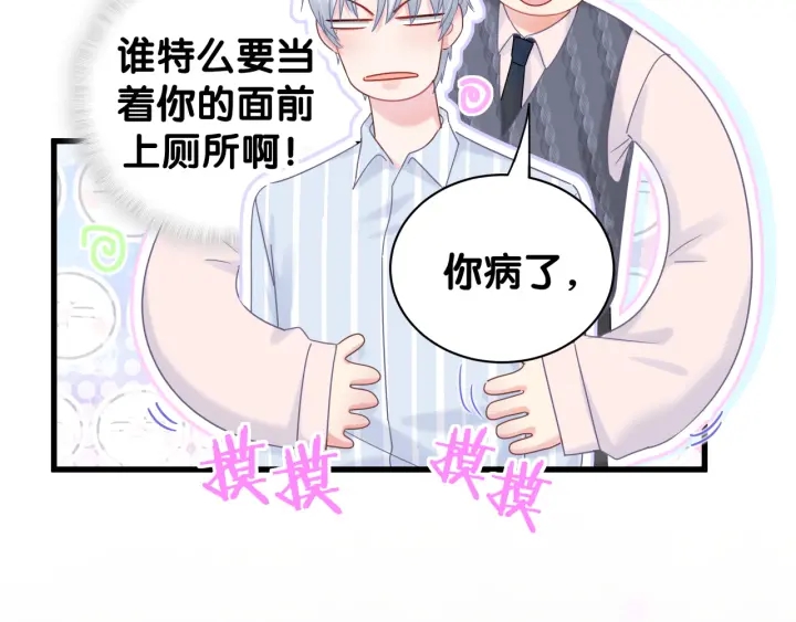被自己束缚的金丝雀韩漫全集-第30话 哪里来的脏小鬼无删减无遮挡章节图片 