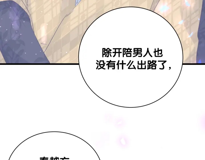 被自己束缚的金丝雀韩漫全集-第31话 分手的原因无删减无遮挡章节图片 