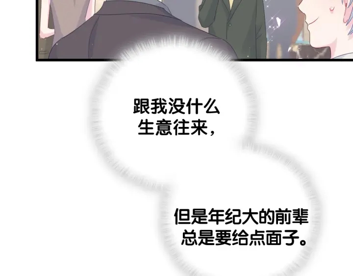 被自己束缚的金丝雀韩漫全集-第32话  漂亮护主的小麻雀无删减无遮挡章节图片 
