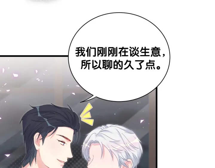 被自己束缚的金丝雀韩漫全集-第33话 你是我的！无删减无遮挡章节图片 
