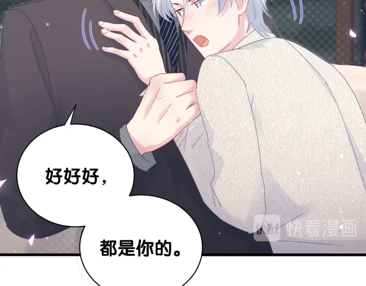 被自己束缚的金丝雀韩漫全集-第33话 你是我的！无删减无遮挡章节图片 