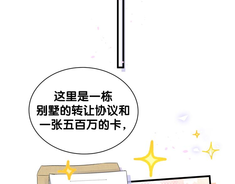 被自己束缚的金丝雀韩漫全集-第43话 分手费？无删减无遮挡章节图片 