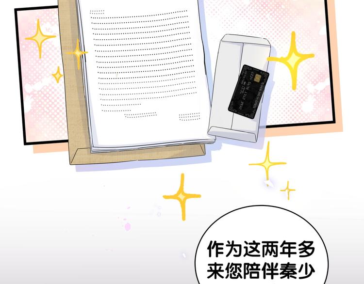 被自己束缚的金丝雀韩漫全集-第43话 分手费？无删减无遮挡章节图片 