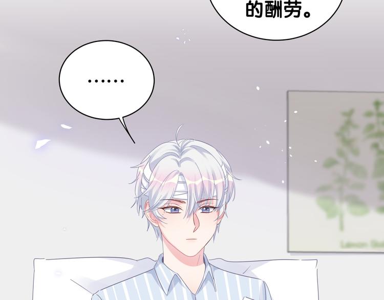 被自己束缚的金丝雀韩漫全集-第43话 分手费？无删减无遮挡章节图片 