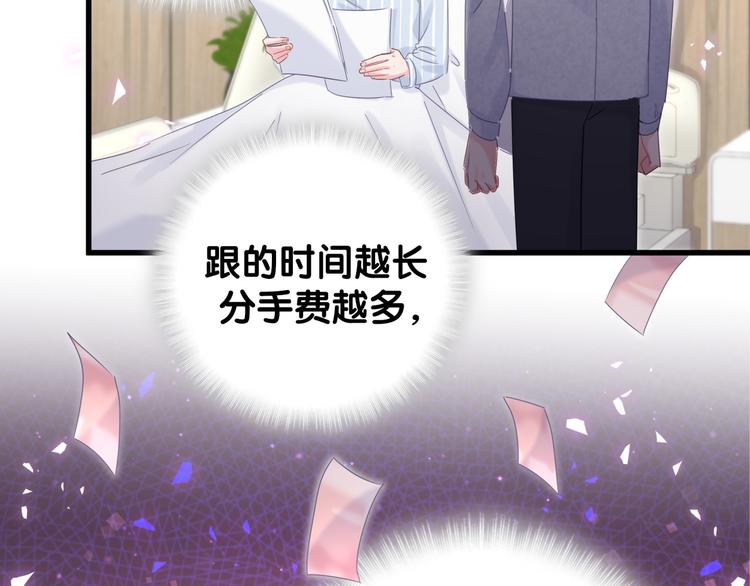 被自己束缚的金丝雀韩漫全集-第43话 分手费？无删减无遮挡章节图片 