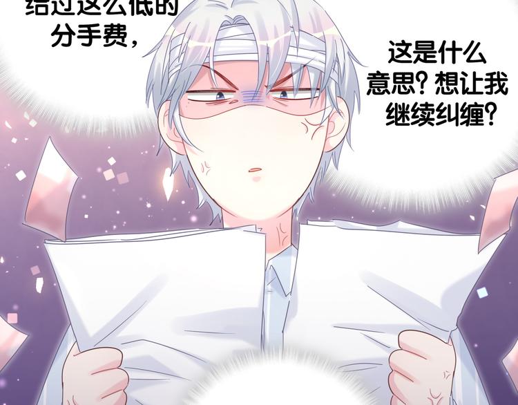被自己束缚的金丝雀韩漫全集-第43话 分手费？无删减无遮挡章节图片 