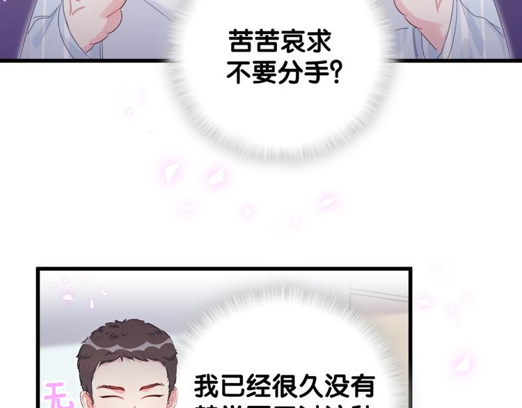 被自己束缚的金丝雀韩漫全集-第43话 分手费？无删减无遮挡章节图片 