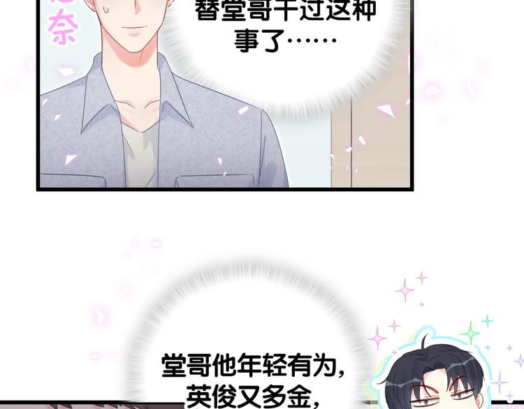 被自己束缚的金丝雀韩漫全集-第43话 分手费？无删减无遮挡章节图片 