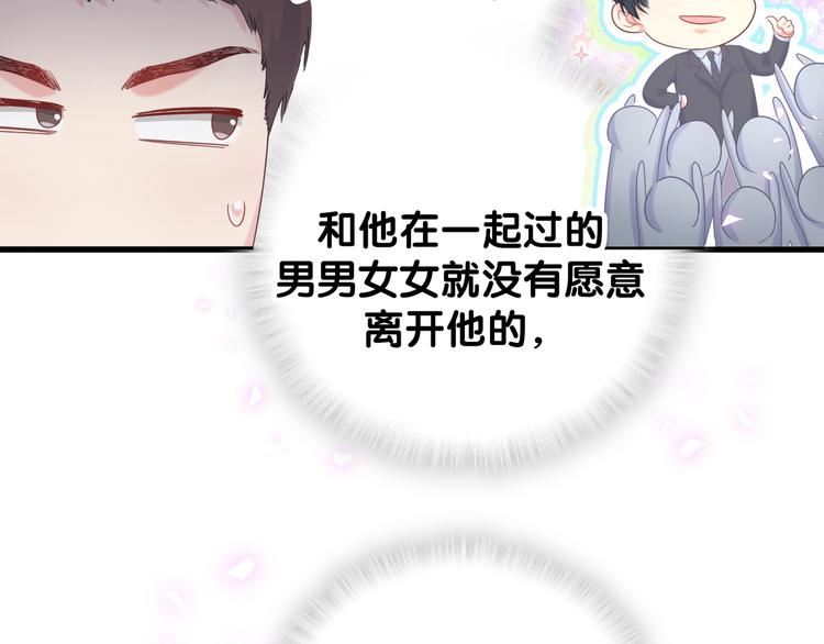 被自己束缚的金丝雀韩漫全集-第43话 分手费？无删减无遮挡章节图片 