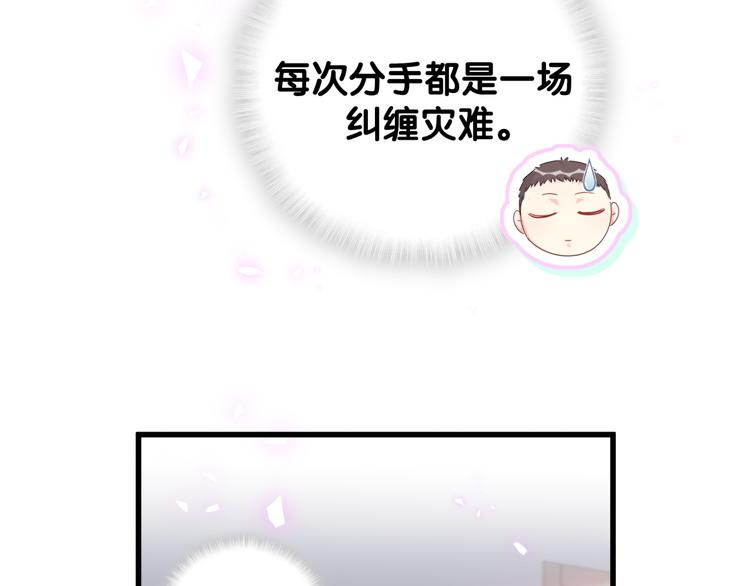 被自己束缚的金丝雀韩漫全集-第43话 分手费？无删减无遮挡章节图片 