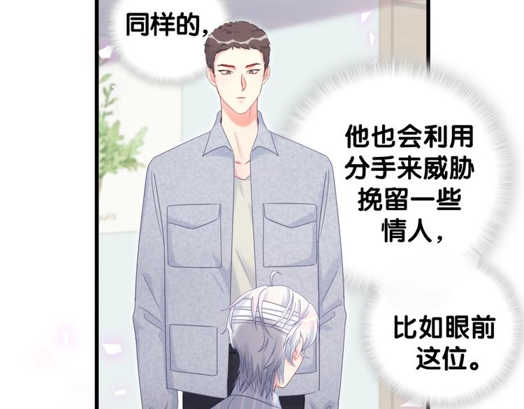 被自己束缚的金丝雀韩漫全集-第43话 分手费？无删减无遮挡章节图片 