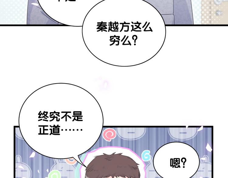 被自己束缚的金丝雀韩漫全集-第43话 分手费？无删减无遮挡章节图片 