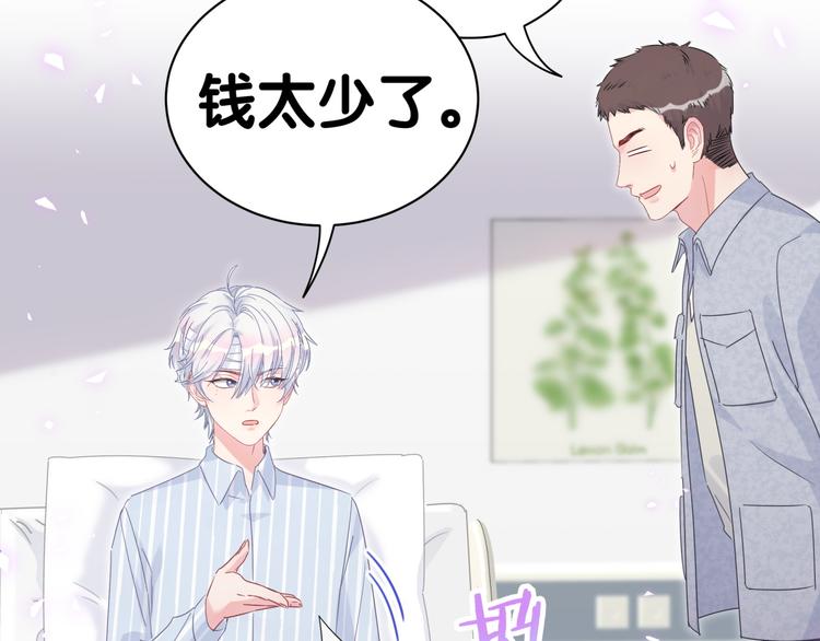 被自己束缚的金丝雀韩漫全集-第43话 分手费？无删减无遮挡章节图片 