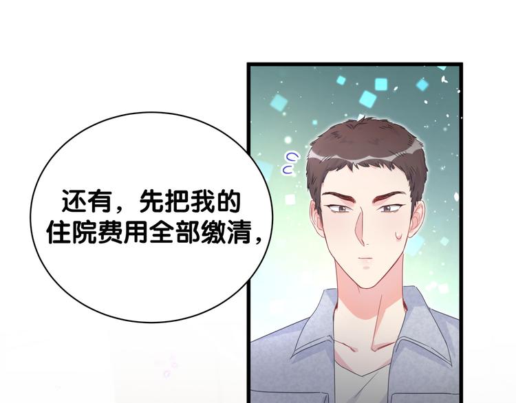 被自己束缚的金丝雀韩漫全集-第43话 分手费？无删减无遮挡章节图片 
