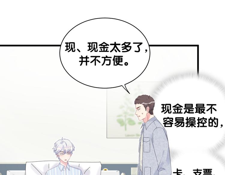 被自己束缚的金丝雀韩漫全集-第43话 分手费？无删减无遮挡章节图片 