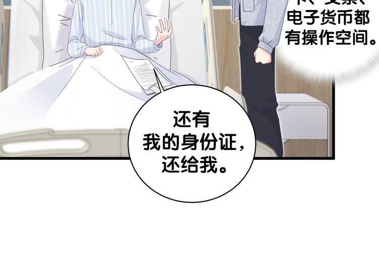 被自己束缚的金丝雀韩漫全集-第43话 分手费？无删减无遮挡章节图片 