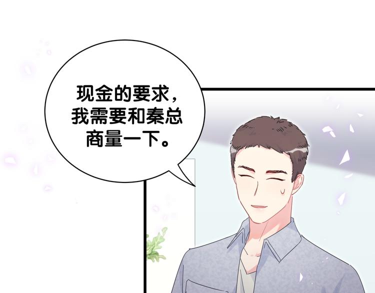 被自己束缚的金丝雀韩漫全集-第43话 分手费？无删减无遮挡章节图片 