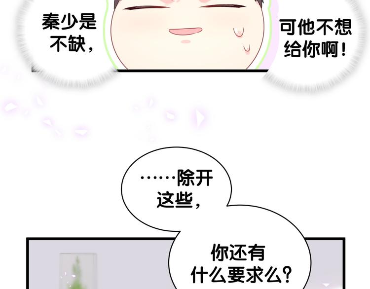 被自己束缚的金丝雀韩漫全集-第43话 分手费？无删减无遮挡章节图片 