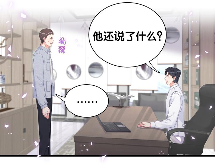 被自己束缚的金丝雀韩漫全集-第44话 你喜欢上秦越方了？无删减无遮挡章节图片 