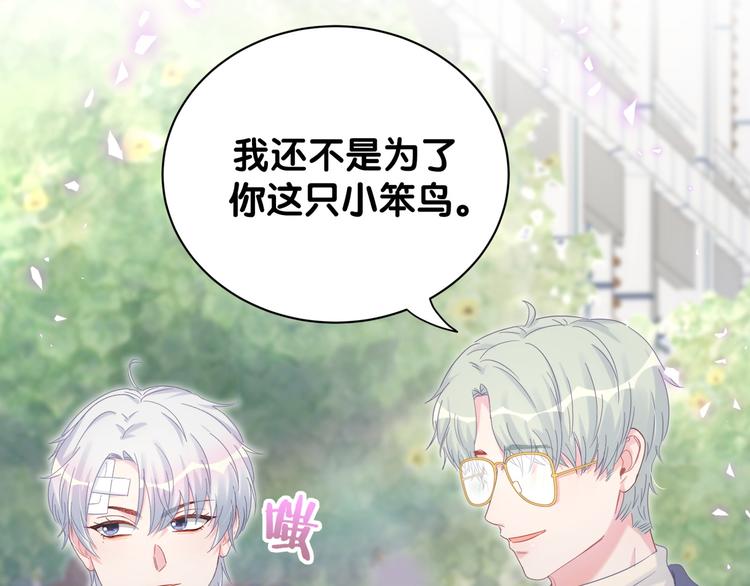 被自己束缚的金丝雀韩漫全集-第44话 你喜欢上秦越方了？无删减无遮挡章节图片 