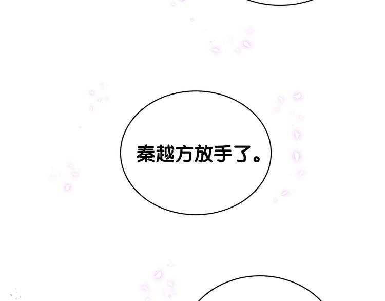 被自己束缚的金丝雀韩漫全集-第44话 你喜欢上秦越方了？无删减无遮挡章节图片 