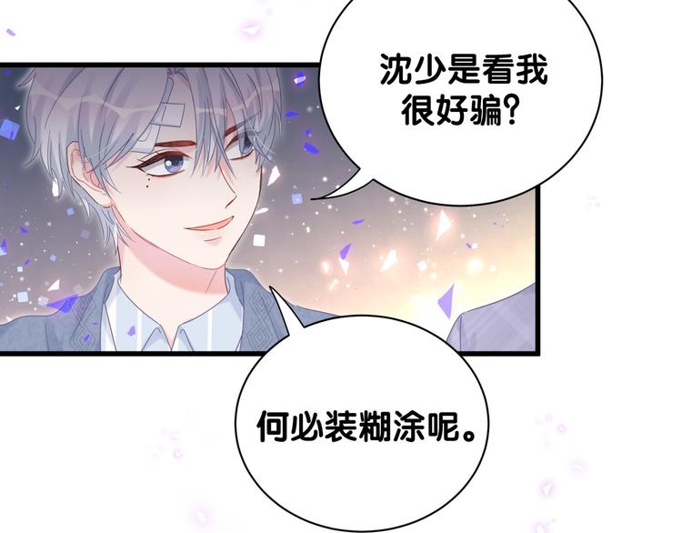 被自己束缚的金丝雀韩漫全集-第44话 你喜欢上秦越方了？无删减无遮挡章节图片 