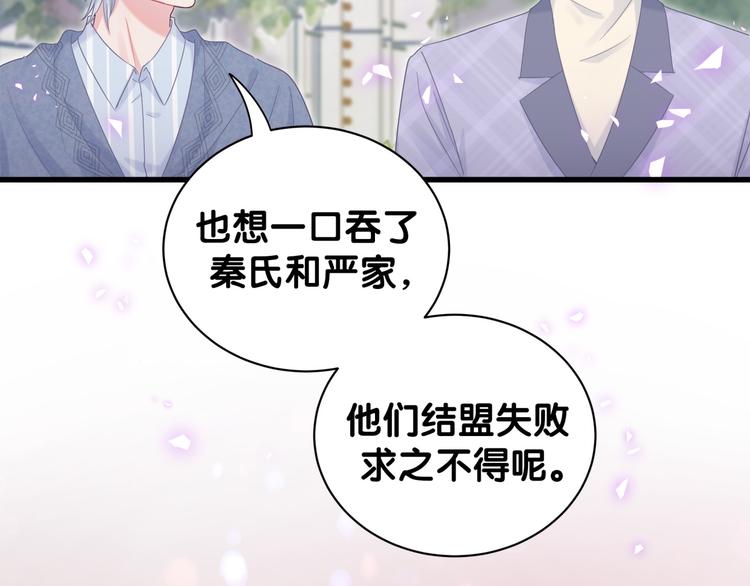 被自己束缚的金丝雀韩漫全集-第44话 你喜欢上秦越方了？无删减无遮挡章节图片 