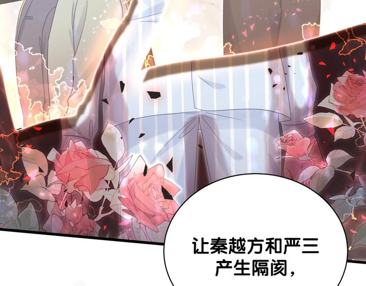 被自己束缚的金丝雀韩漫全集-第44话 你喜欢上秦越方了？无删减无遮挡章节图片 
