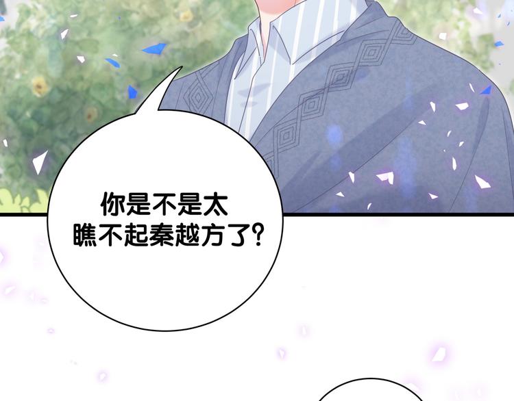 被自己束缚的金丝雀韩漫全集-第44话 你喜欢上秦越方了？无删减无遮挡章节图片 