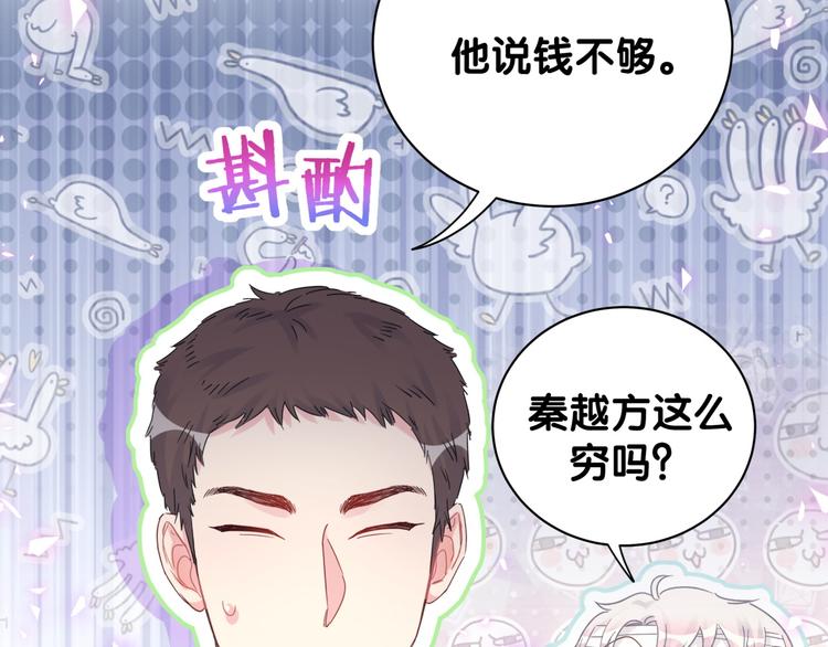 被自己束缚的金丝雀韩漫全集-第44话 你喜欢上秦越方了？无删减无遮挡章节图片 