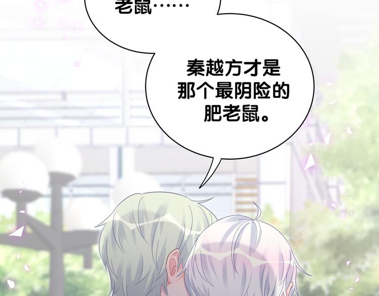 被自己束缚的金丝雀韩漫全集-第44话 你喜欢上秦越方了？无删减无遮挡章节图片 