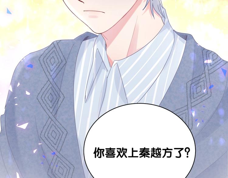 被自己束缚的金丝雀韩漫全集-第44话 你喜欢上秦越方了？无删减无遮挡章节图片 