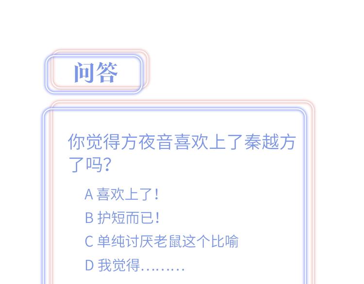 被自己束缚的金丝雀韩漫全集-第44话 你喜欢上秦越方了？无删减无遮挡章节图片 